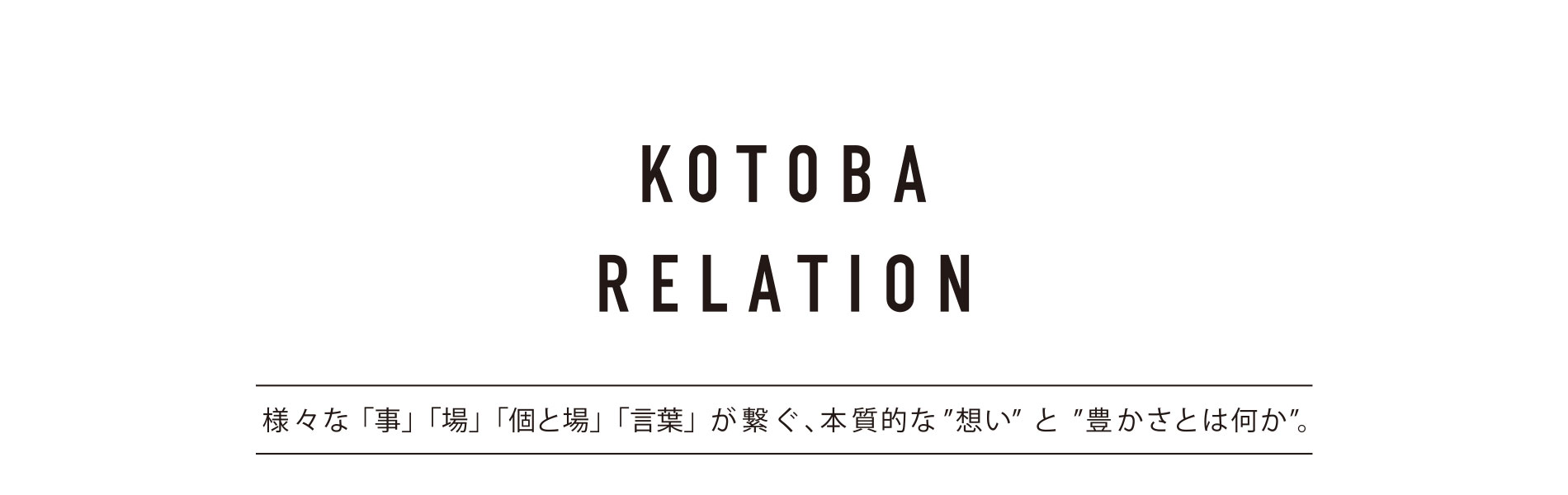KOTOBA RELATION